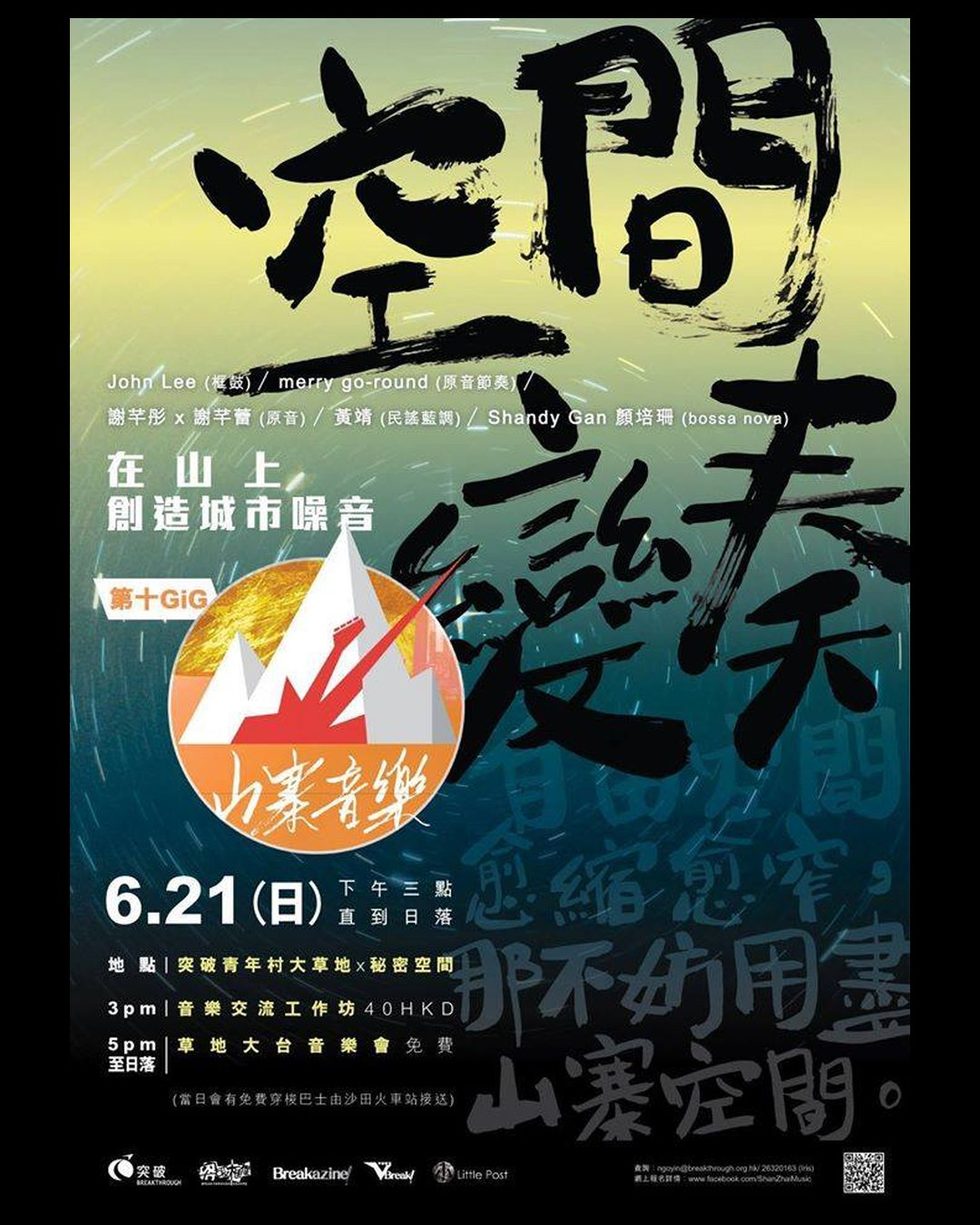Shan Zhai Music festival poster — tenth gig