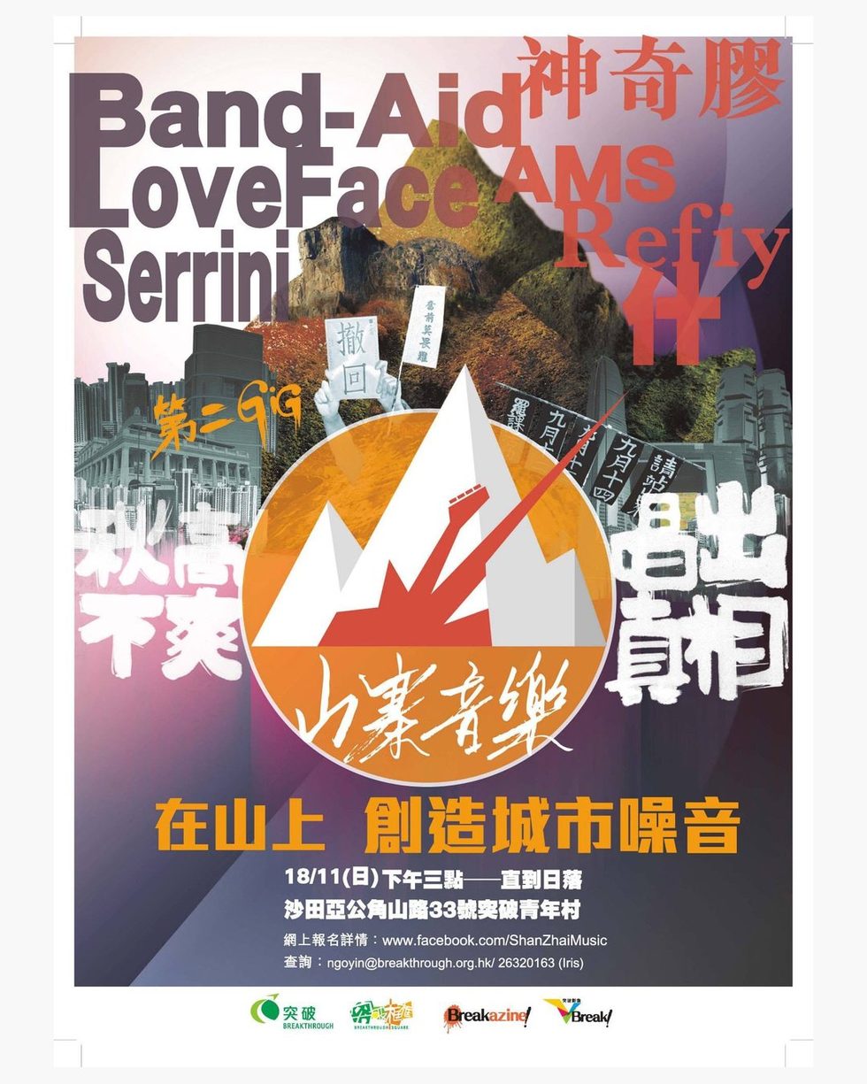 Shan Zhai Music festival poster — The Time Traveller HK