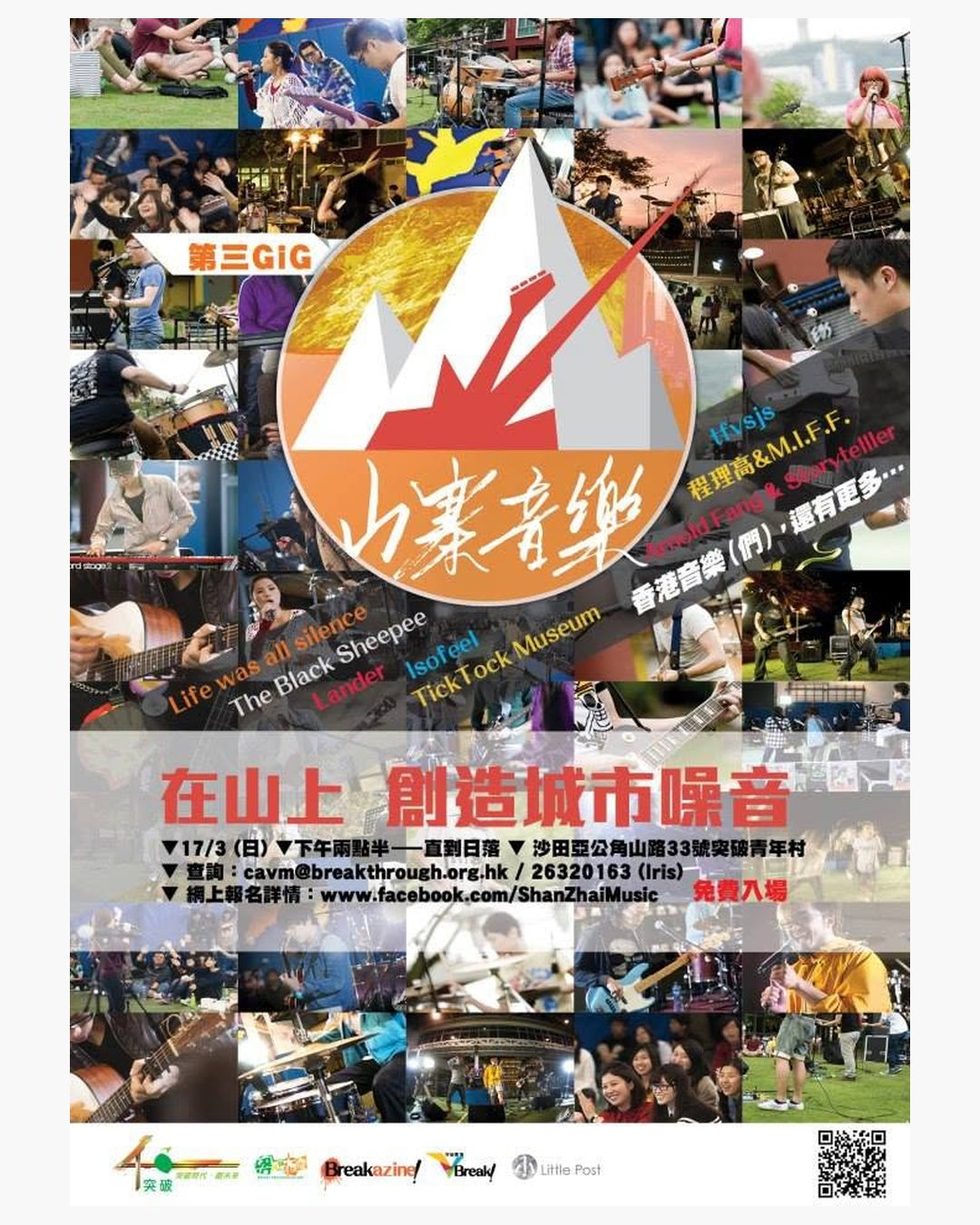 Shan Zhai Music festival poster — third gig