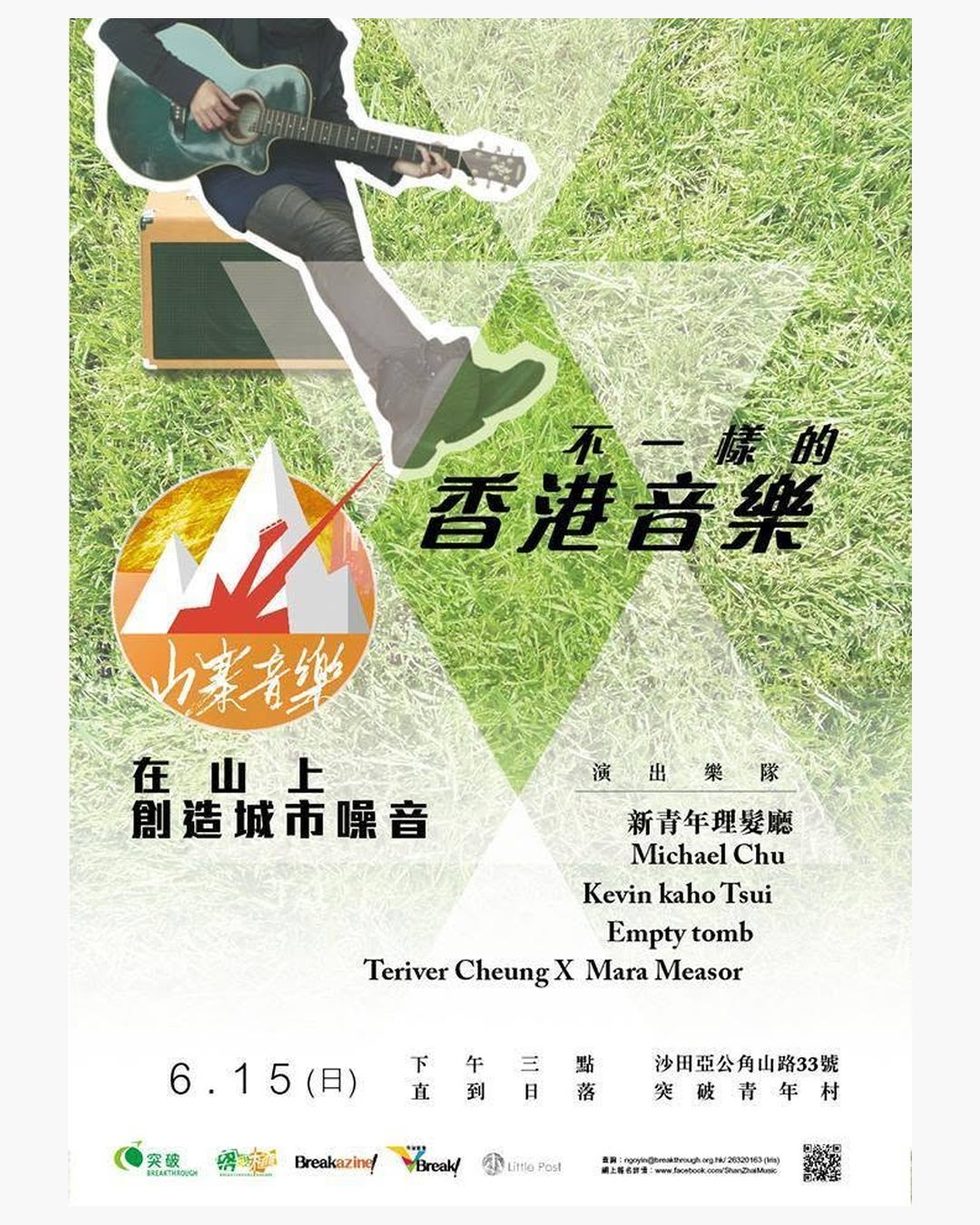 Shan Zhai Music festival poster — different Hong Kong music