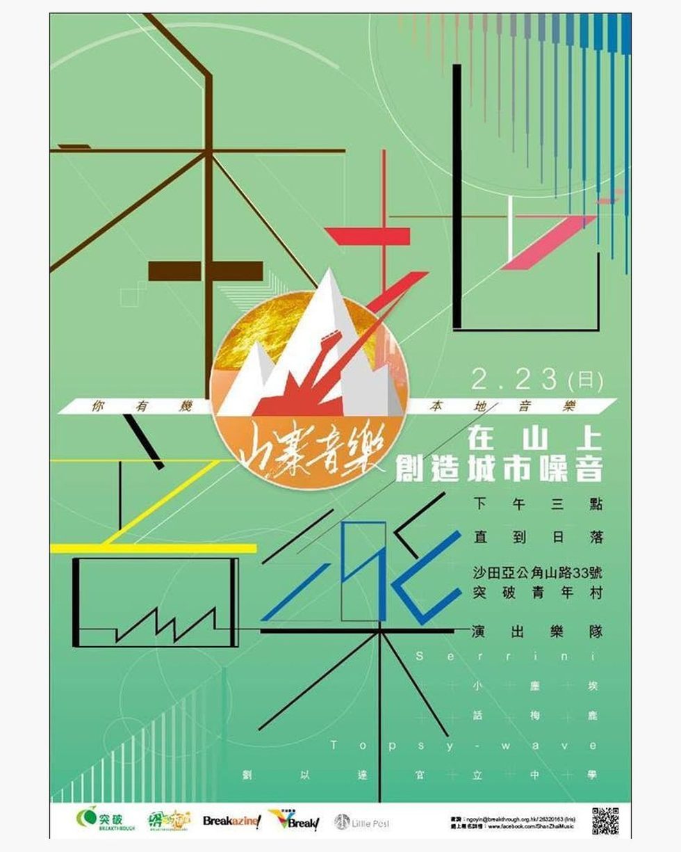 Shan Zhai Music festival poster — second gig