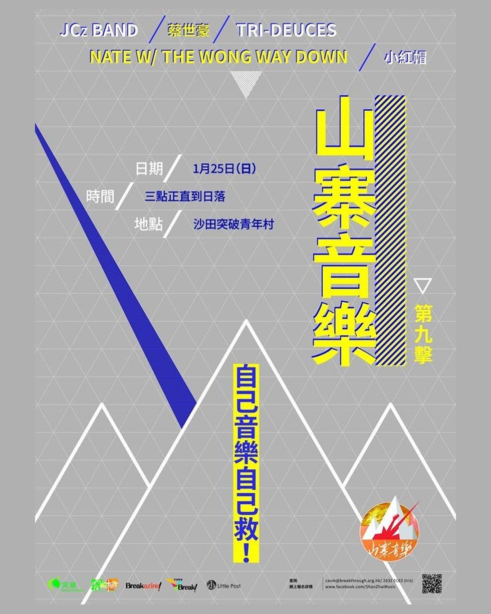 Shan Zhai Music festival poster — ninth gig