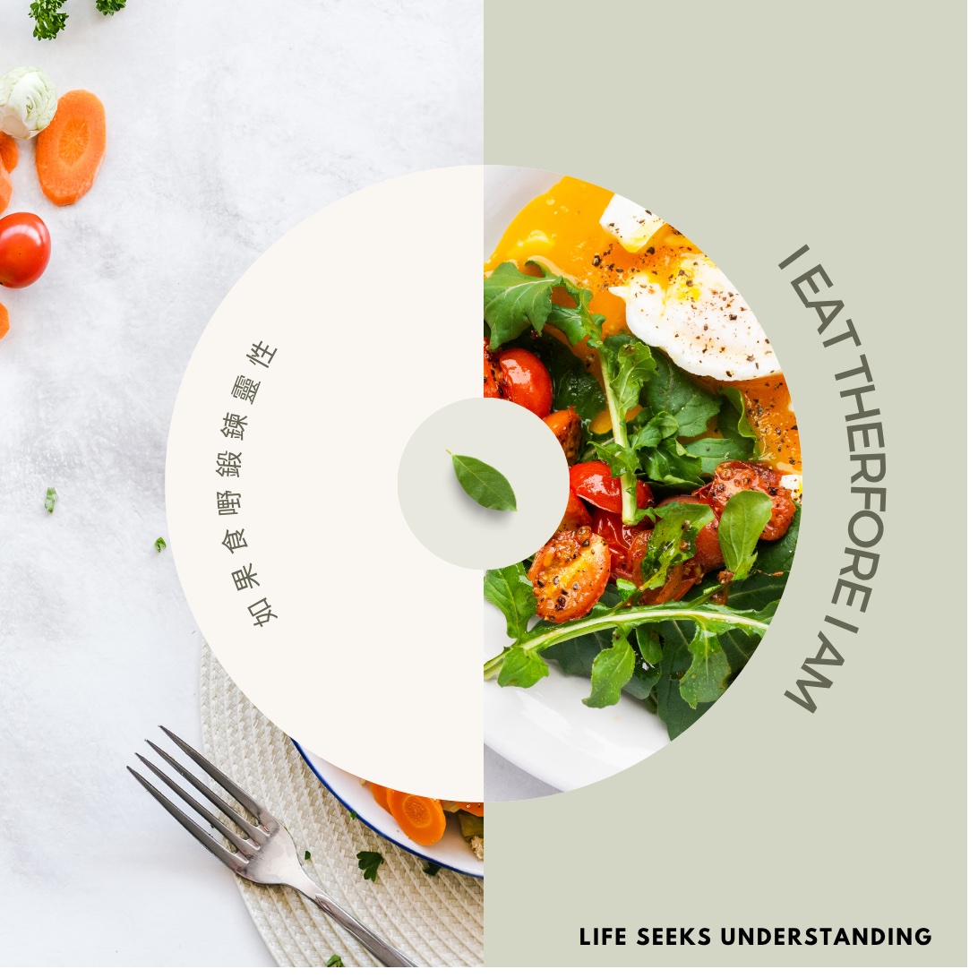 I Eat Therefore I Am — theology of food graphic