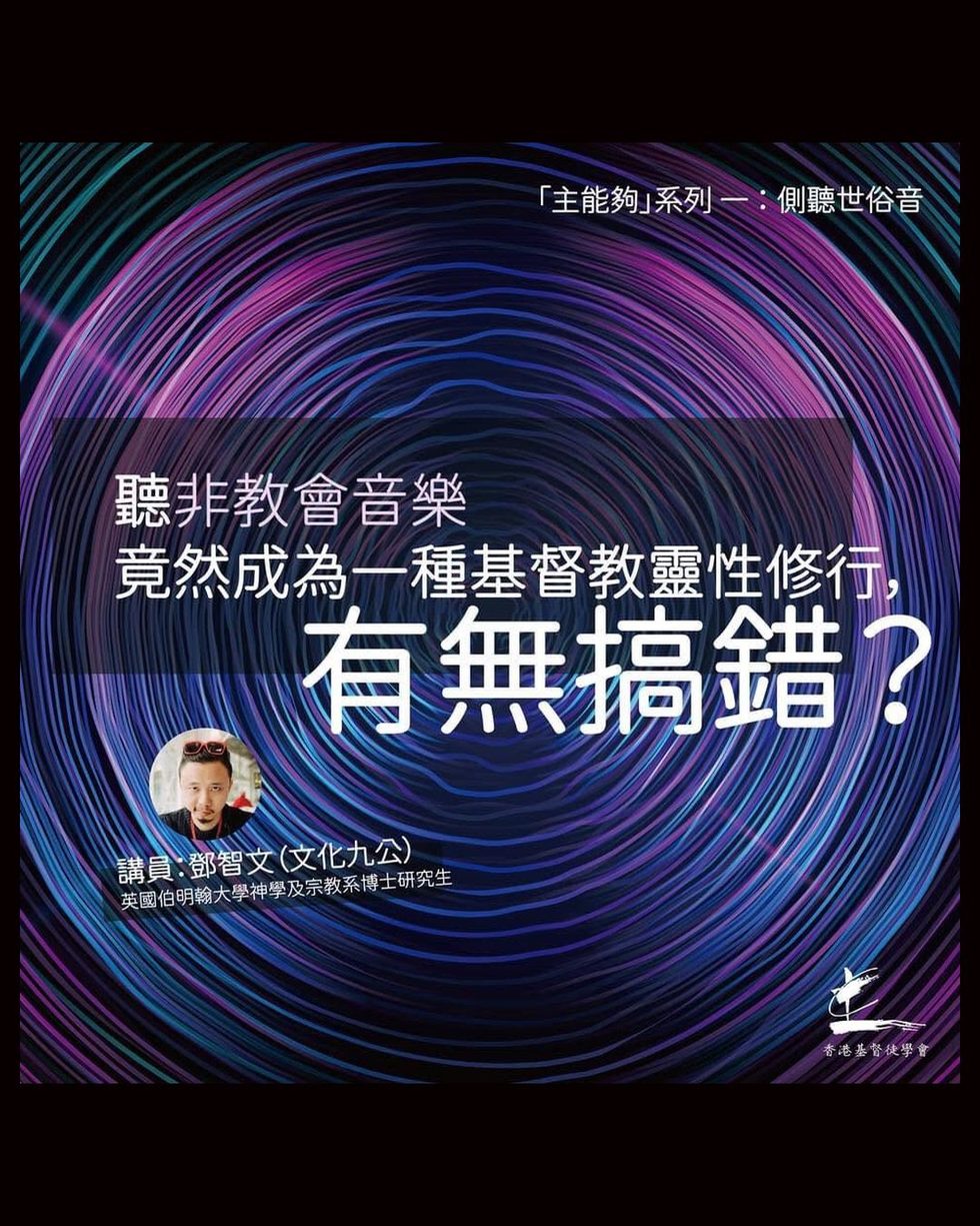 Talk at the Hong Kong Christian Institute on listening to secular music as spiritual practice